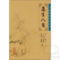 中医临床必读丛书——遵生八笺